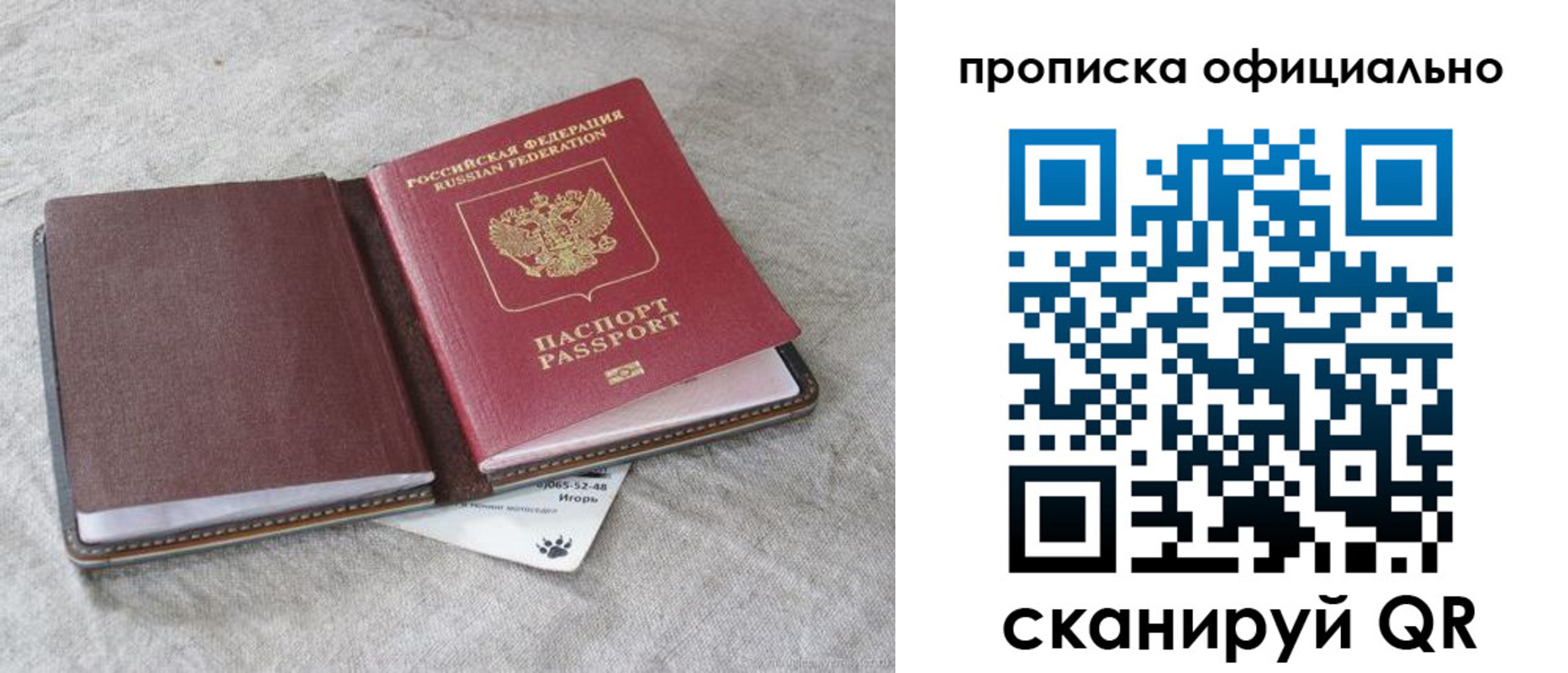 прописка регистрация в Троицке