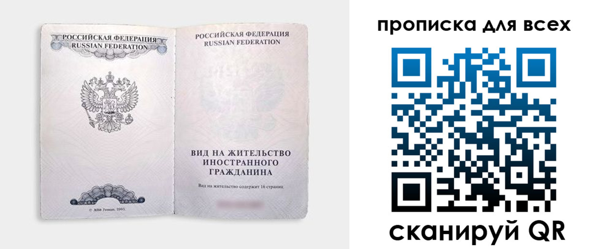 купить прописку в Троицке