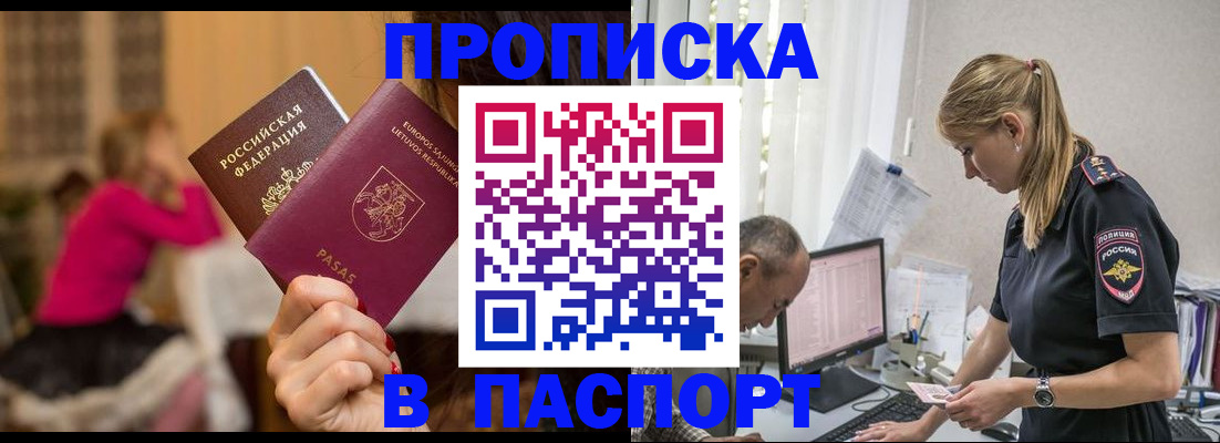 прописка иностранных граждан в Троицке