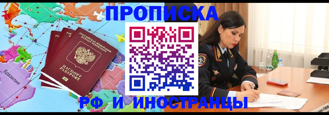 прописка в Троицке