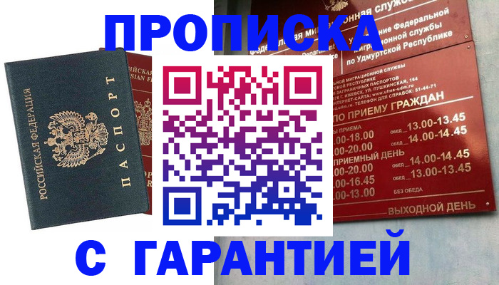 временная регистрация гарантия в Троицке